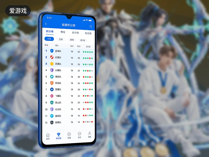 下载爱游戏 APP，赛事动态早知道